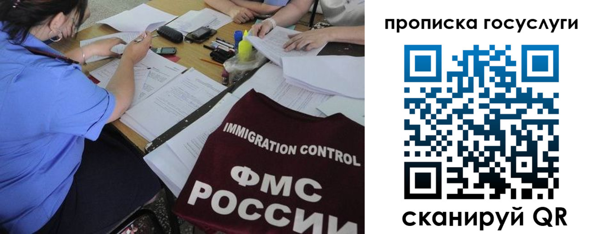прописка для школы в Одинцово