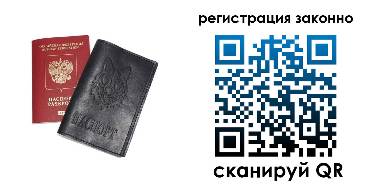 временная регистрация законно в Одинцово