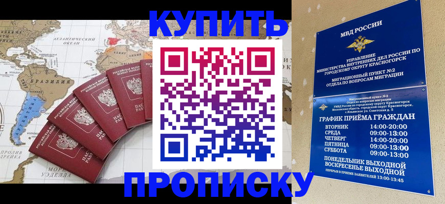 прописка от собственника в Одинцово