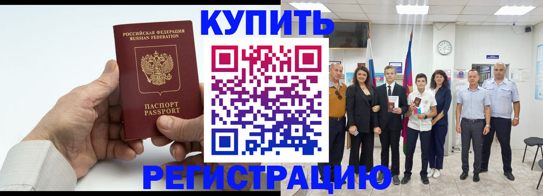 прописка от собственника в Одинцово