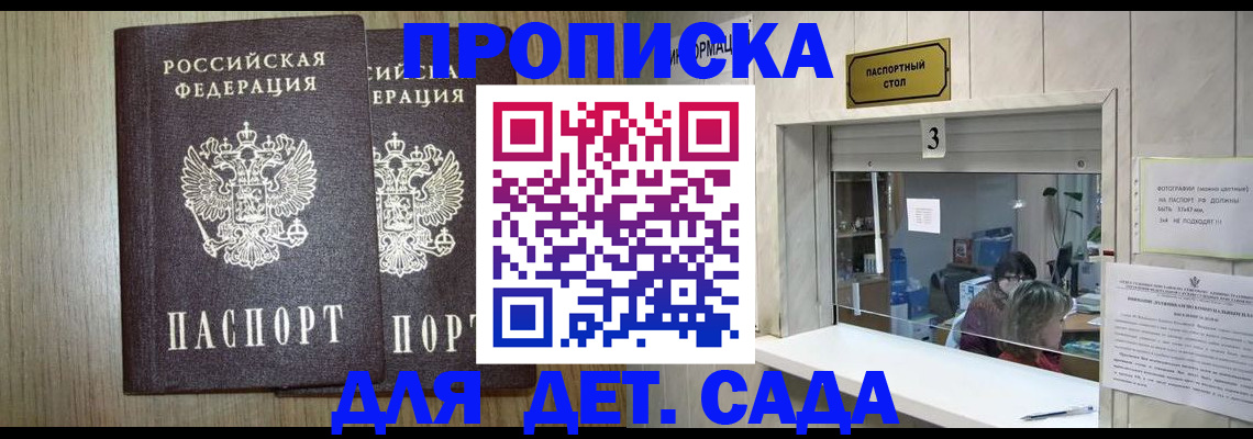 временная регистрация для всех в Одинцово